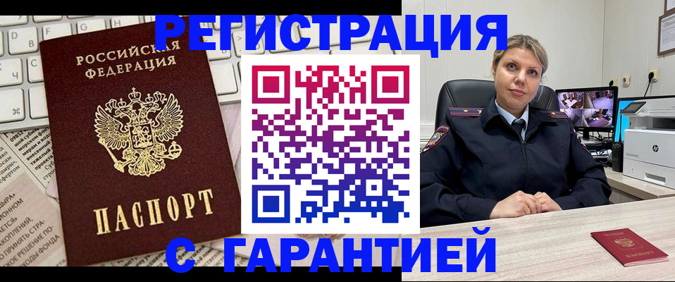 миграционный учет в Кызыле