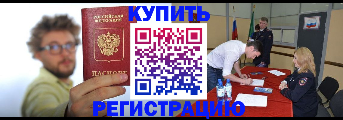 прописка штамп в Кызыле