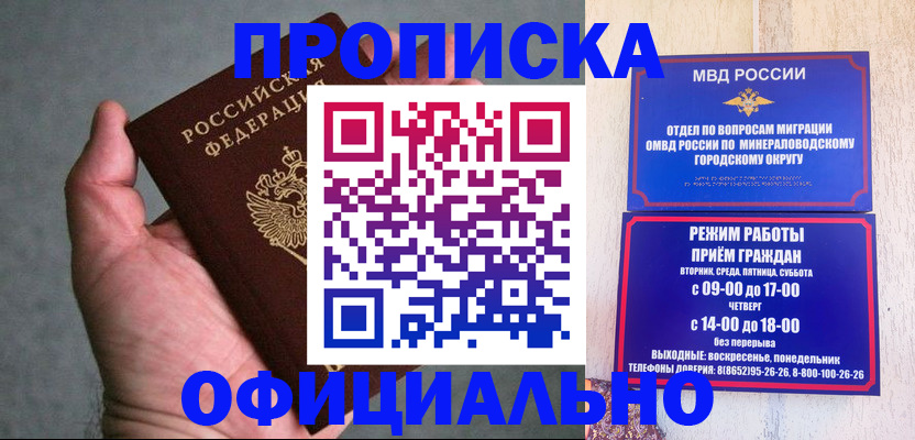 прописка ребенка в Кызыле