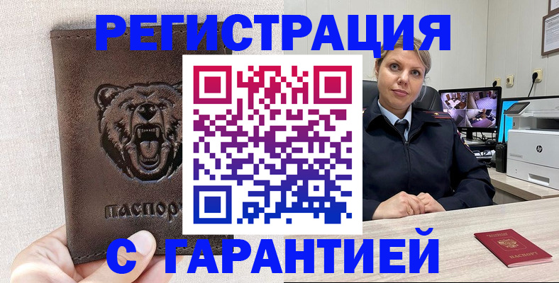 прописка законно в Кызыле
