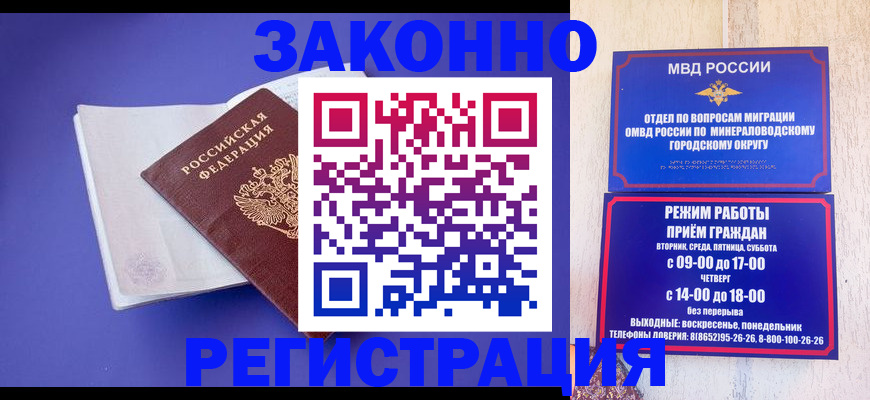 миграционный учет в Кызыле