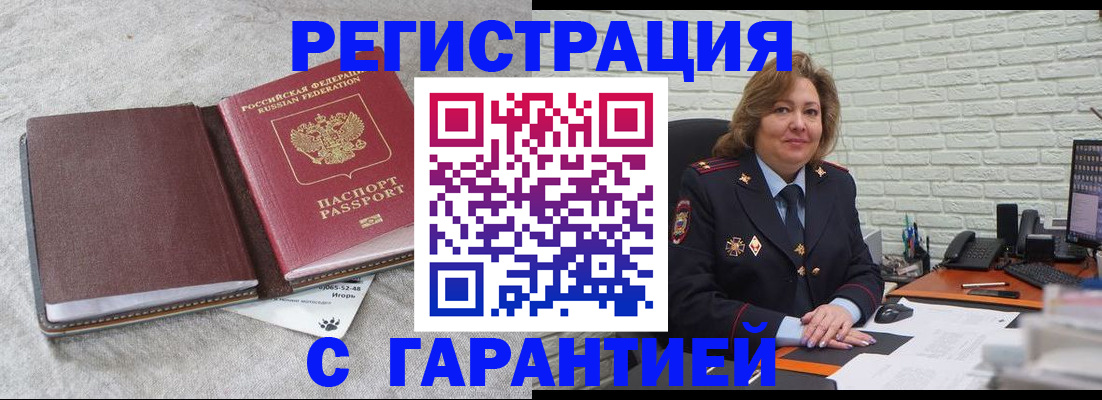 временная регистрация надежно в Кызыле