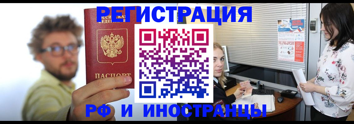 временная регистрация поиск в Кызыле